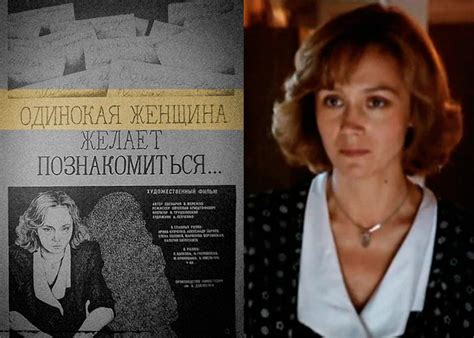 Одинокая женщина желает познакомиться (1986) фильм